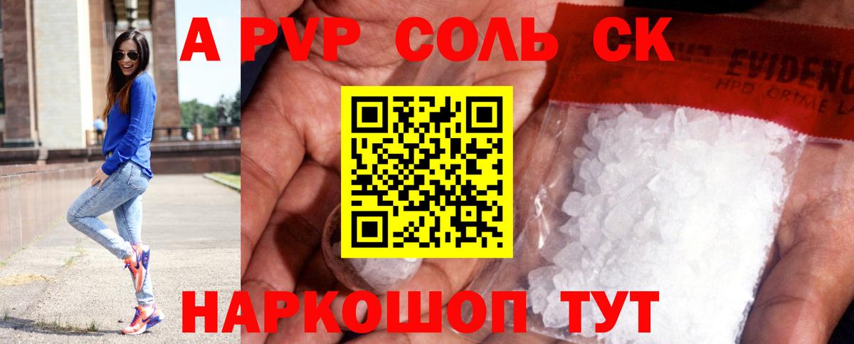 A-PVP СК Королёв