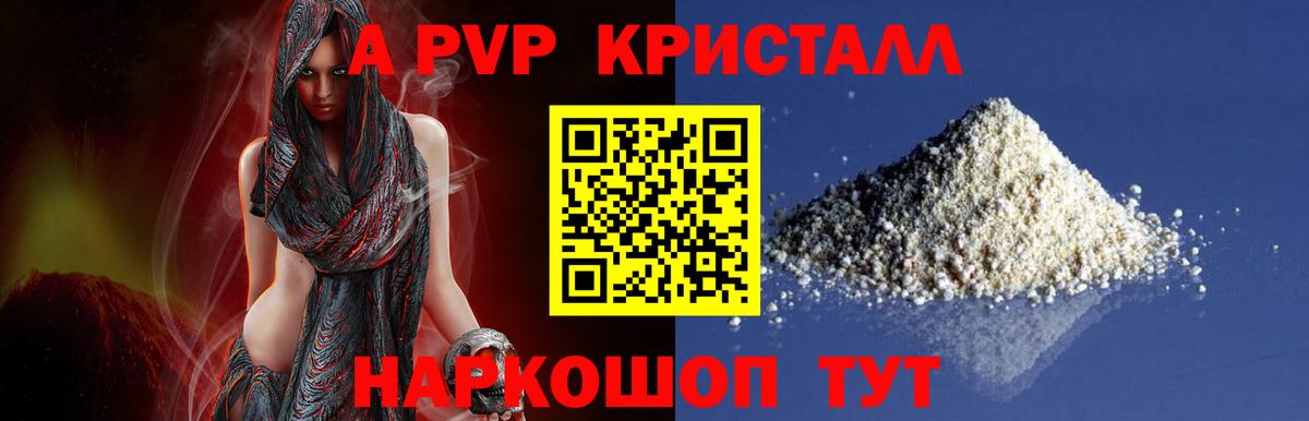 А ПВП Crystall  Вход с VPN  Альфа ПВП  Королёв  A PVP СК КРИС  A-PVP VHQ 