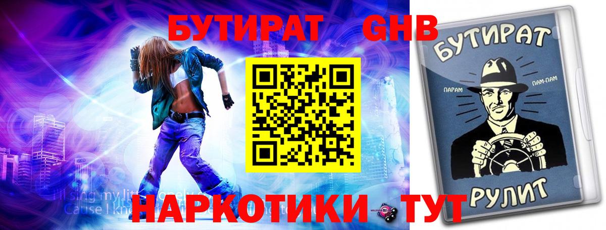Бутират 99%  Вход с VPN  Королёв 