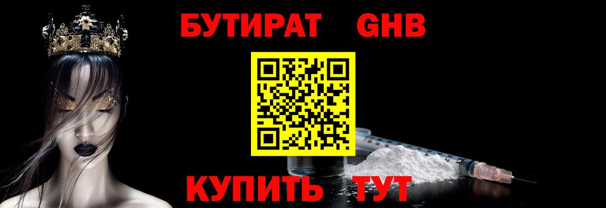 БУТИРАТ 1.4BDO Королёв