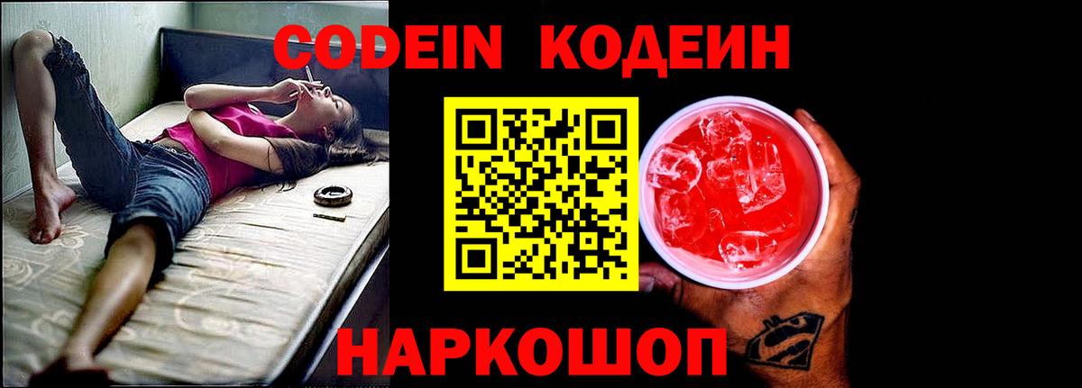 где можно купить   Вход с VPN  Королёв  Кодеин напиток Lean (лин)  Кодеиновый сироп Lean напиток Lean (лин) 