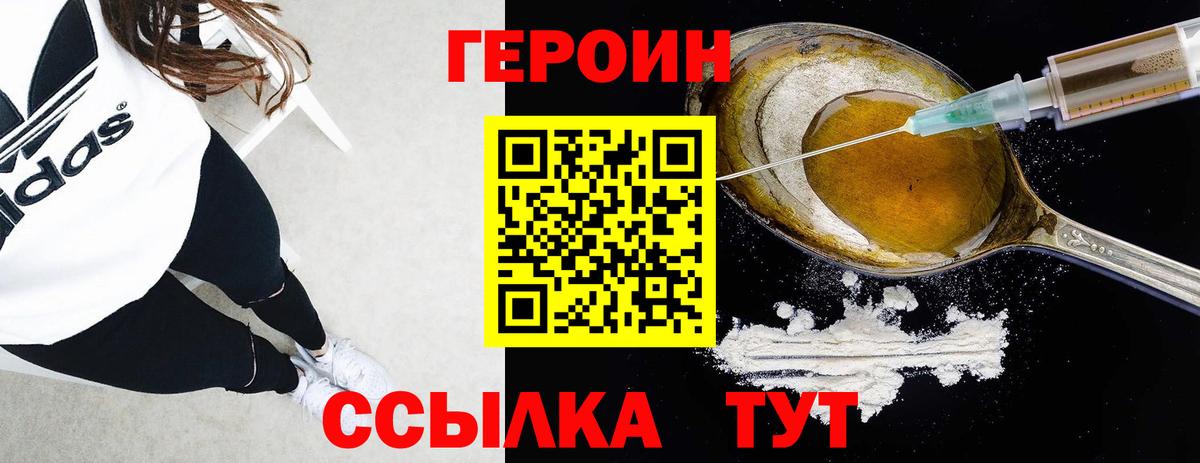 Героин хмурый Королёв