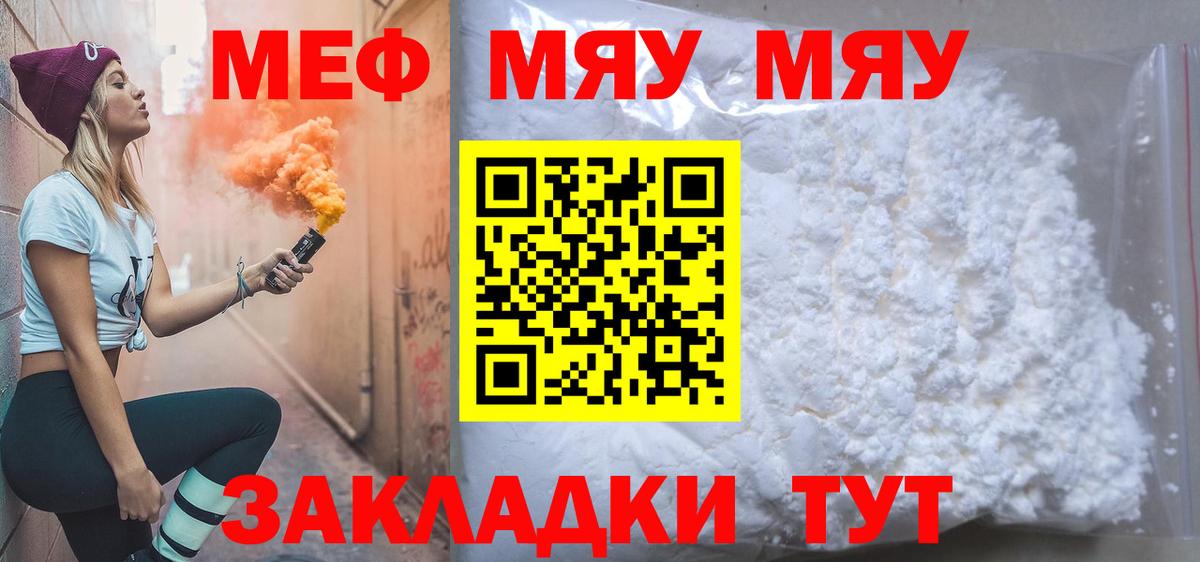 Меф мяу мяу кристаллы Королёв