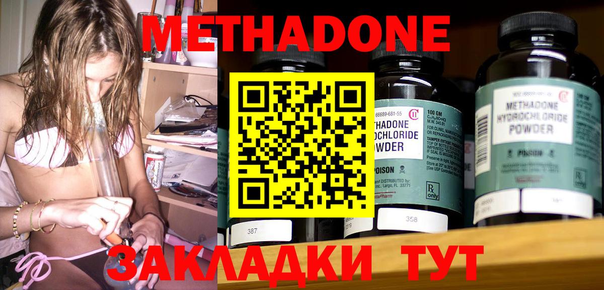 Метадон кристалл Королёв