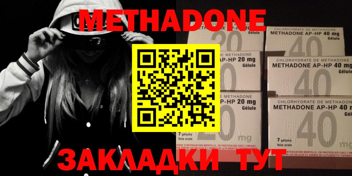 Метадон methadone  Вход с VPN  Королёв 
